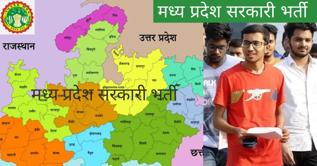 MP Job Govt.