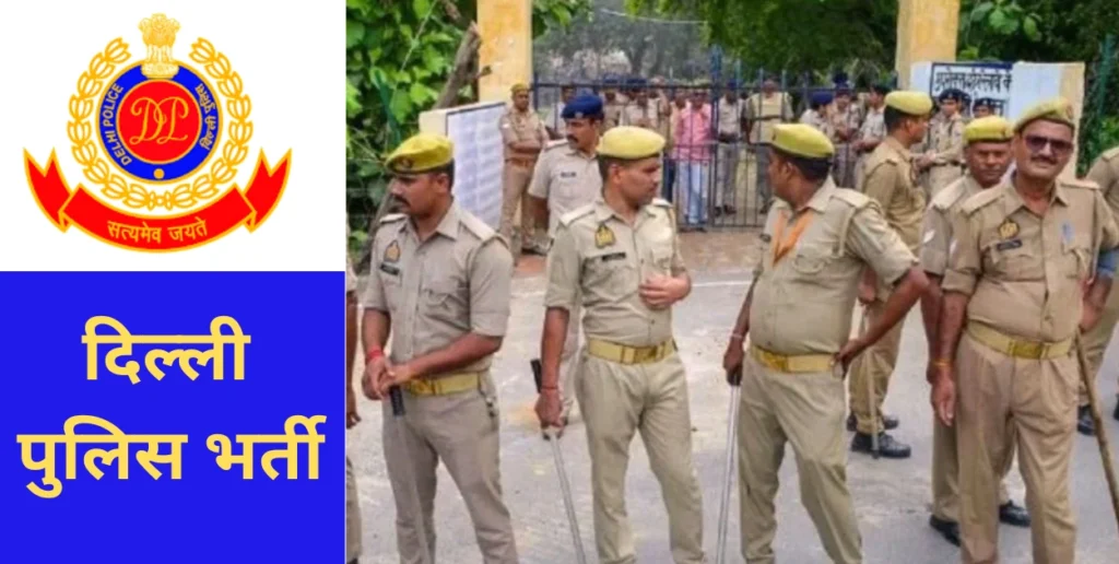 Delhi Police vacancy