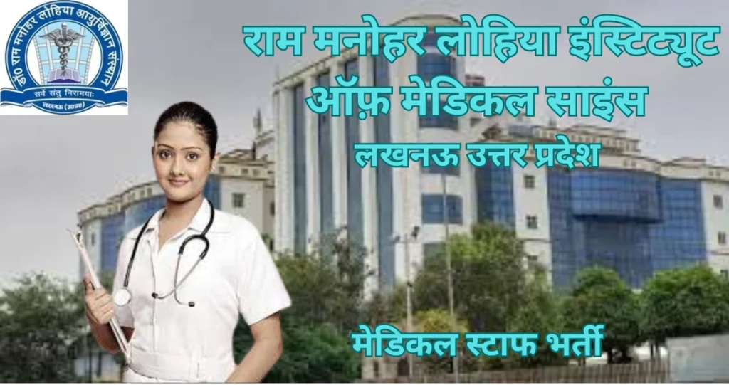 "RMLIMS Lucknow Nursing Officer Recruitment 2025 - Vacancy99.com