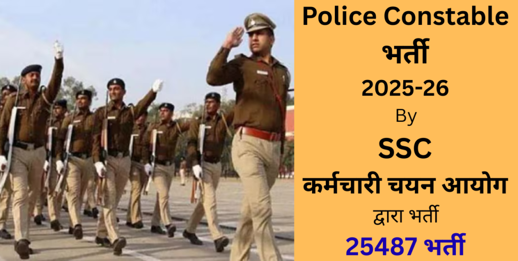 Police Constable GD Recruitment 2025