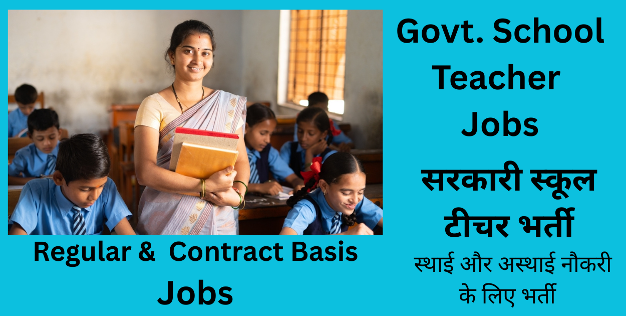 Govt School Teacher Job