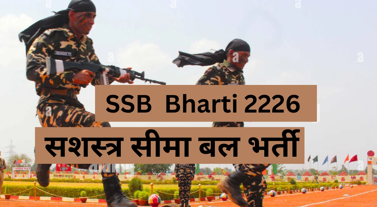 सशस्त्र सीमा बल भर्ती