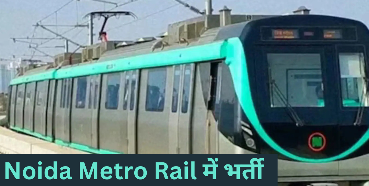 Metro Rail Corporation Recruitment