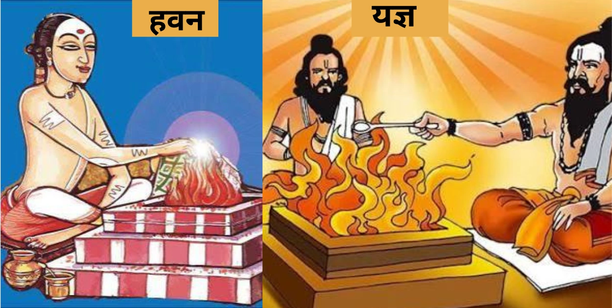 yagya or havana