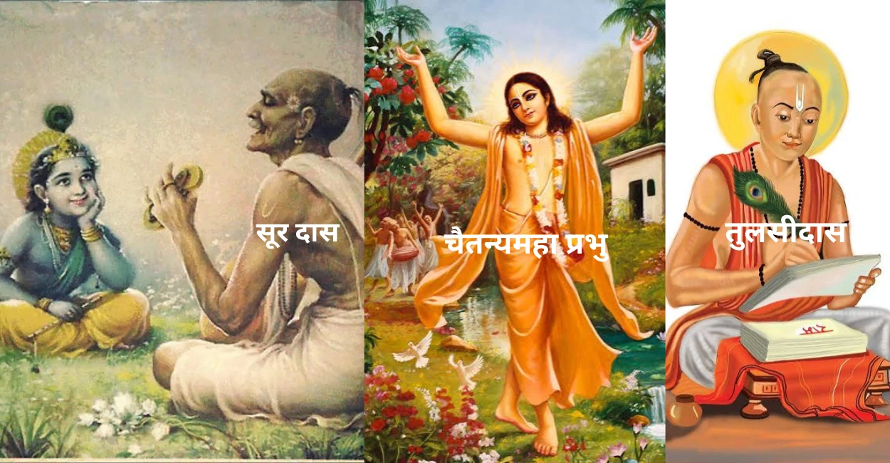 संत तुलसीदास, सूरदास 